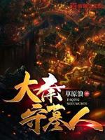 大秦守墓人小说全文免费阅读无弹窗