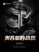 奥苏亚的战旌 起点