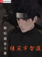 狂笑宇智波鼬怎么画