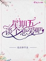 星期五恋人泰剧