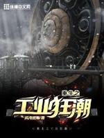 重生之重工业