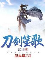 刀剑歌曲有哪些