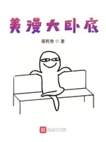 美漫大恶人无弹窗