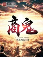 无敌鬼尊小说在线阅读