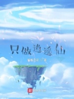 逍遥仙片尾曲免费听