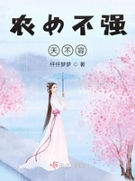 农女不悠闲全文免费阅读