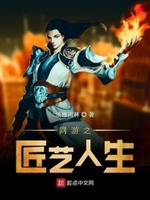 网游之职业人生 笔趣阁