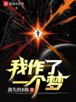 我作了一个梦和已婚女人发生了性关糸是怎样