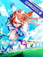 关于我成为赛马这件事刺猬猫