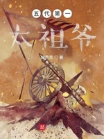 五代第一太祖爷 朱秀