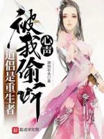 被我偷听心声 第533章