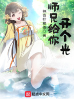 师兄给你开个光漫画