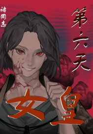 第六天魔王专属原创
