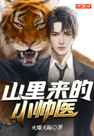 山里来的小子真不解风情