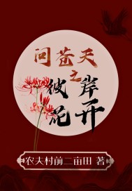 问苍天饶过谁是哪首歌