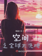 空间之重回末日前