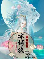 十里红妆为红颜