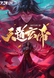 天道智玄大师是谁