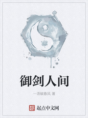 御剑人间小说免费阅读下载