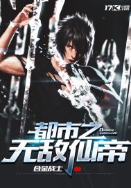 都市重生无敌仙帝方白