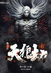 战天狼土匪头子