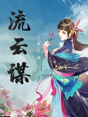 流云小说