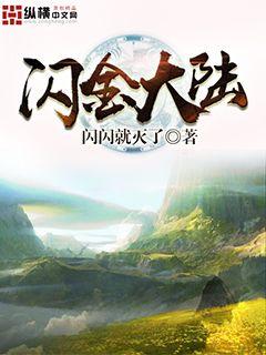 金闪闪什么时候杀