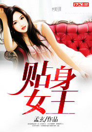 女王的贴身御医