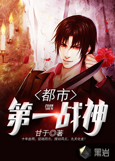 小说都市第一战神