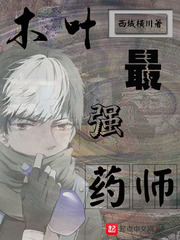 最强木叶教师免费阅读