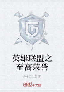 英雄联盟之冠军荣耀