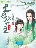 亡族公主小说阅读免费无弹窗