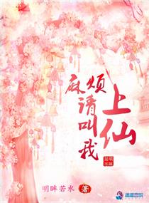 请叫我上仙大人攻略