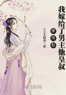 穿书后我嫁给了男主他皇叔免费阅读全文