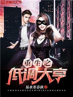 重生之低调大亨 下载