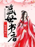 小说二嫁世子妃