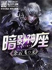 暗影神座 百度百科