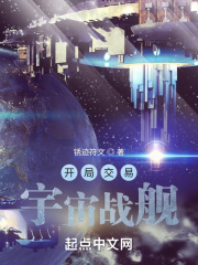 宇宙交易系统txt