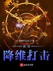 降维打击有用吗