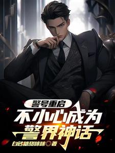 警号丢了会处理吗