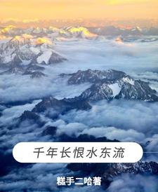 第一章千年恨意小说