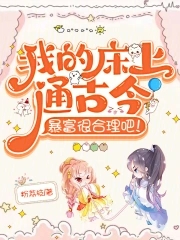 我的床上有只鬼 百度网盘