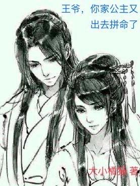 你家公主又出去拼命了免费阅读漫画