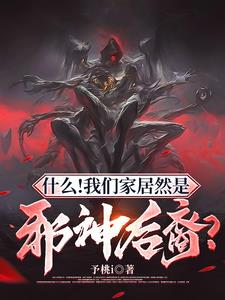 邪神在民间是什么意思