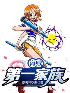 海贼之凯多的儿子小说