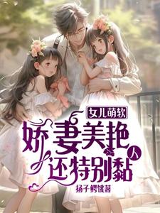 还特别黏人小说阅读免费无弹窗