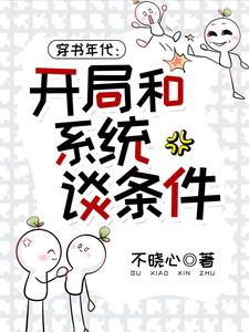 穿书带系统的年代文