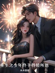 重生之少年烽火 小说网