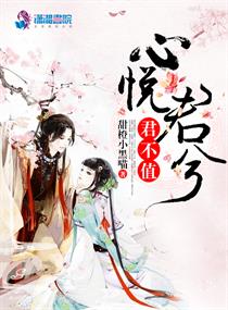 心悦君兮君不惜