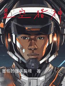 星空神王